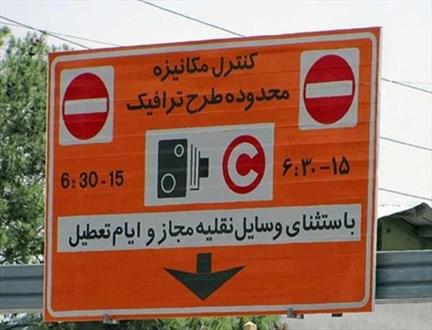 خبرنگاران متقاضی طرح ترافیک به مرکز ارتباطات شهرداری تهران مراجعه کنند