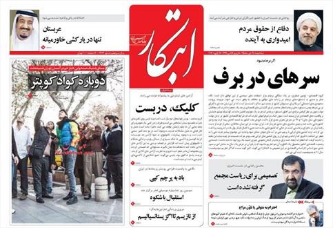 تصویر نیم صفحه اول روزنامه های ۲۸ دی ۱۳۹۵