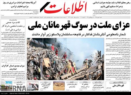 نیم صفحه اول روزنامه های شنبه ۲ بهمن