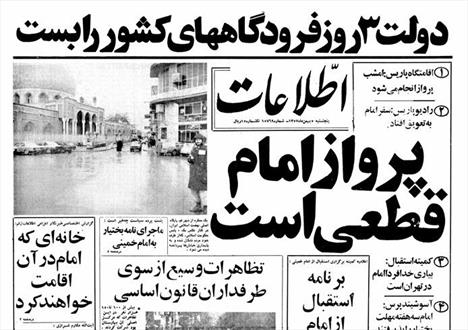 روز شمار انقلاب/ بستن فرودگاه مهرآباد به دستور بختیار+عکس