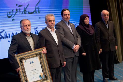 کسب دو رتبه «بهره‌وری کل عوامل» و «بازدهی فروش» توسط بانک کارآفرین