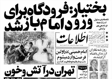 روزشمار انقلاب/ بازگشایی مهرآباد برای ورود امام + عکس