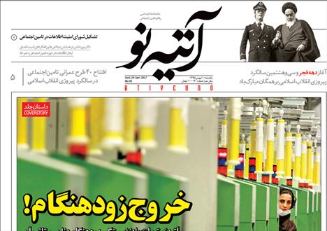 شماره ۹۰ هفته نامه آتیه نو منتشر شد