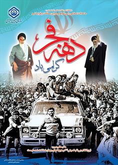 افتتاح وکلنگ‌زنی بیش از ٤٠ پروژه سازمان تامین اجتماعی در ١٦ استان