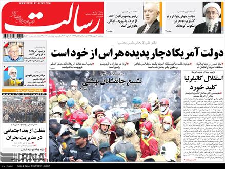 تصویر نیم صفحه اول روزنامه های ۱۱ بهمن ۱۳۹۵