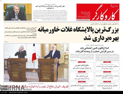 تصویر نیم صفحه اول روزنامه های ۱۳ بهمن ۱۳۹۵