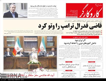 تصویر نیم صفحه اول روزنامه های ۱۷ بهمن ۱۳۹۵