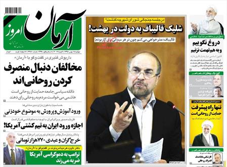 تصویر نیم صفحه اول روزنامه های ۱۸ بهمن ۱۳۹۵