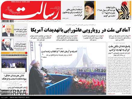 تصویر نیم صفحه اول روزنامه های ۲۳ بهمن ۱۳۹۵