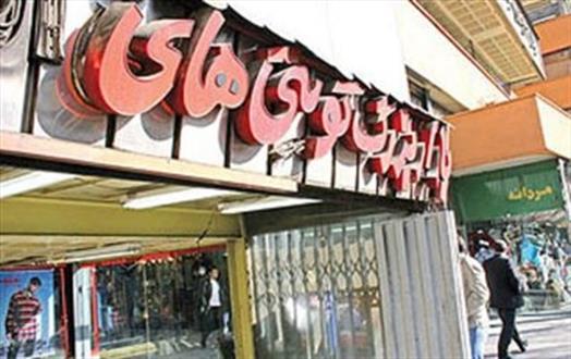 گرد بیکاری بر سر و روی همسایه پلاسکو