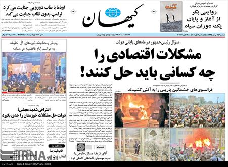 تصویر نیم صفحه اول روزنامه های ۲۵ بهمن ۱۳۹۵