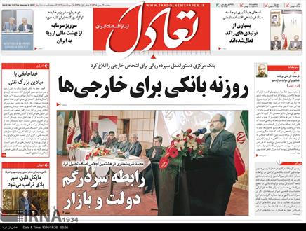 تصویر نیم صفحه اول روزنامه های ۲۶ بهمن ۱۳۹۵