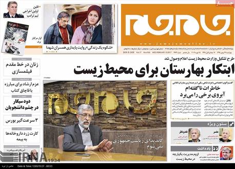 تصویر نیم صفحه اول روزنامه های ۲۷ بهمن ۱۳۹۵