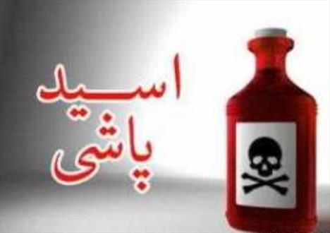 ازدواج اسیدپاش با قربانی خود!
