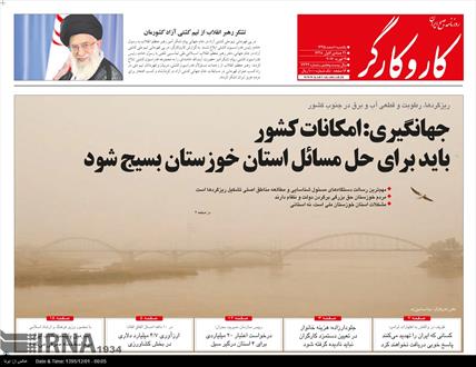 تصویر نیم صفحه اول روزنامه های یکم اسفند۱۳۹۵