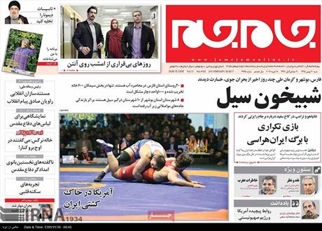 تصویر نیم صفحه اول روزنامه های ۳۰ بهمن ۱۳۹۵