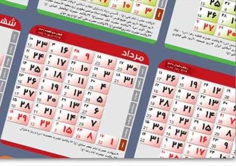 تقویم رسمی کشور در آستانه تحولی بزرگ