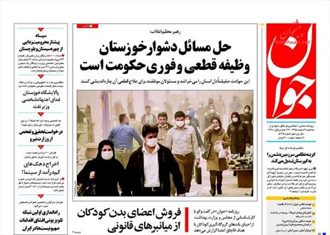 تصویر نیم صفحه اول روزنامه های ۳ اسفند ۱۳۹۵