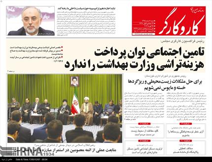 تصویر نیم صفحه اول روزنامه های ۷ اسفند ۱۳۹۵