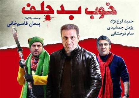 استقبال مخاطبان از «خوب، بد، جلف»