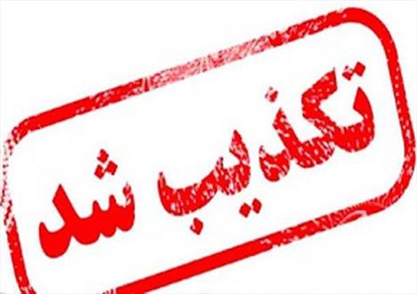 وزارت کار تکذیب کرد؛ سی ام اسفند تعطیل نیست