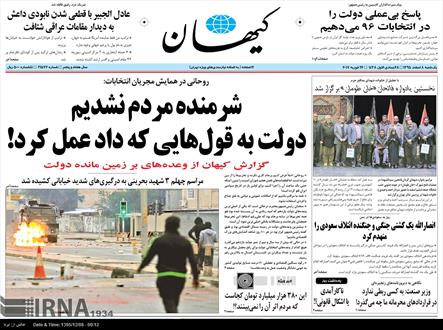 تصویر نیم صفحه اول روزنامه های  ۸ اسفند ۱۳۹۵