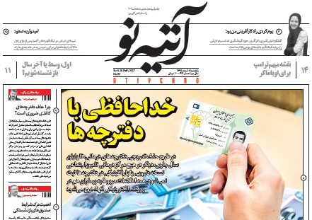 شماره ۹۴ هفته نامه آتیه نو منتشر شد