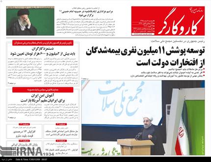 تصویر نیم صفحه اول روزنامه های ۹ اسفند ۱۳۹۵