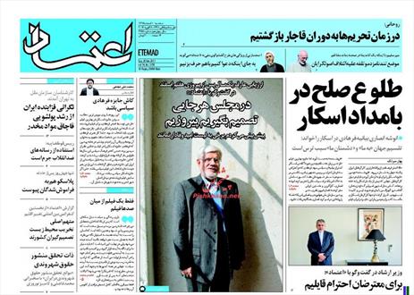 تصویر نیم صفحه اول روزنامه های ۱۰ اسفند ۱۳۹۵