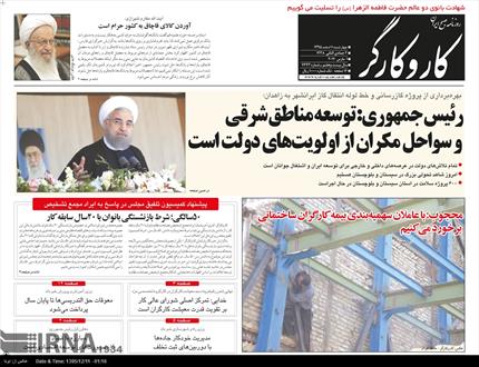 تصویر نیم صفحه اول روزنامه های ۱۱ اسفند ۱۳۹۵
