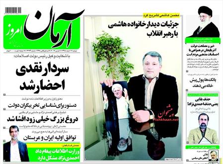 تصویر نیم صفحه اول روزنامه های ۱۶ اسفند ۱۳۹۵