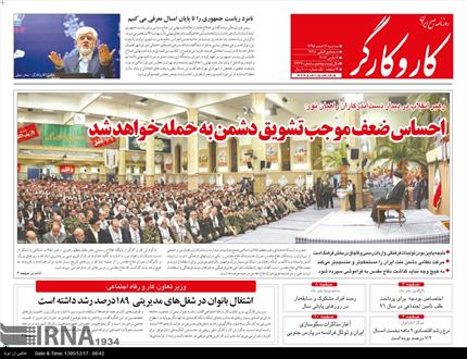تصویر نیم صفحه اول روزنامه های ۱۷ اسفند ۱۳۹۵