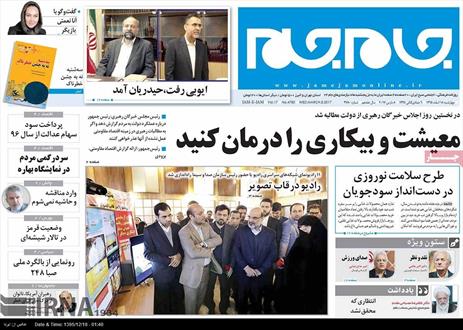 تصویر نیم صفحه اول روزنامه های ۱۸ اسفند ۱۳۹۵
