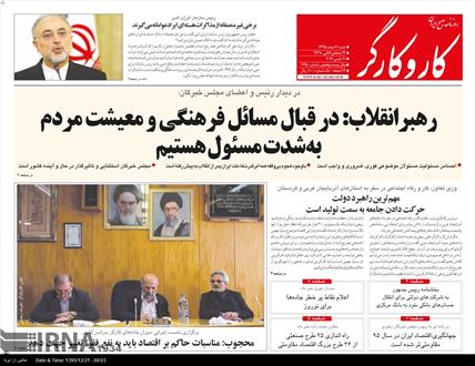 تصویر نیم صفحه اول روزنامه های ۲۱ اسفند ۱۳۹۵