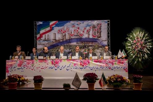 برگزاری مجمع عمومی فوق العاده پتروشیمی شازند