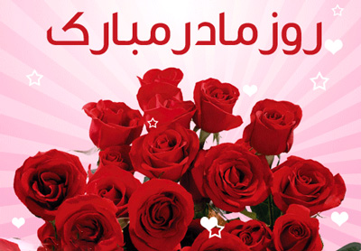 زن، مادری برای جامعه و خانواده