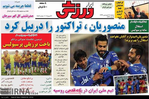 تصویر نیم صفحه اول روزنامه های ۱۴ فررودین ۹۶