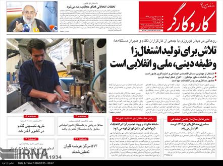 تصویر نیم صفحه اول روزنامه های ۱۵ فروردین ۹۶