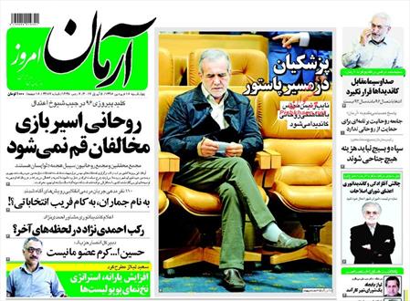 تصویر نیم صفحه اول روزنامه های ۱۶ فروردین ۹۶