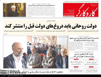 تصویر نیم صفحه اول روزنامه های ۱۹ فروردین ۹۶