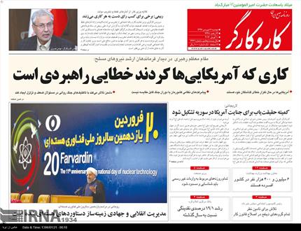 تصویر نیم صفحه اول روزنامه های ۲۱ فروردین۹۶