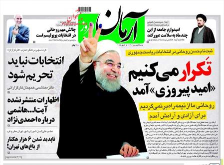 تصویر نیم صفحه اول روزنامه های ۲۶ فروردین۹۶