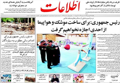 تصویر نیم صفحه اول روزنامه های ۲۷ فروردین۹۶