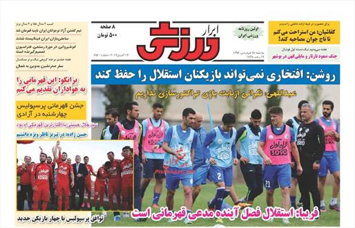 تصویر نیم صفحه اول روزنامه های ۲۸فروردین۹۶