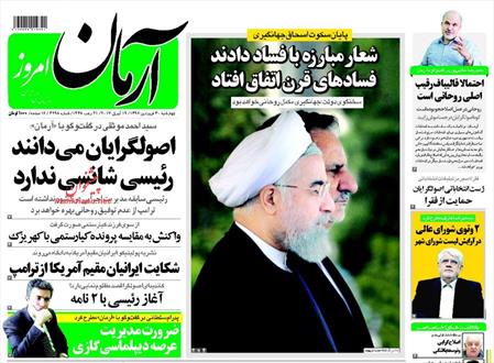 تصویر نیم صفحه اول روزنامه های ۳۰ فروردین۹۶