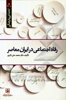 بازشناسی برنامه ریزی دولتی برای رفاه