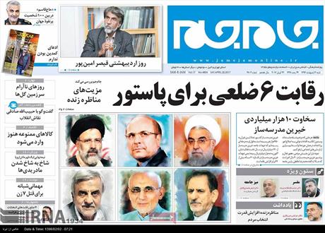 تصویر نیم صفحه اول روزنامه های دوم  اردیبهشت