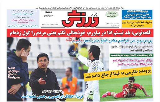 تصویر نیم صفحه اول روزنامه های ۳ اردیبهشت ۹۶