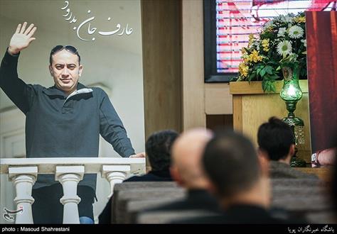 هفتمین روز درگذشت مرحوم عارف لرستانی