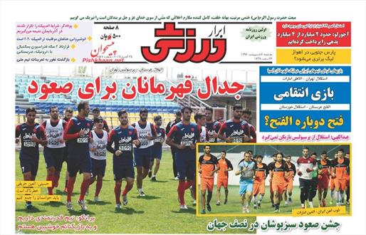تصویرصفحه اول روزنامه های ۴ اردیبهشت ۹۶